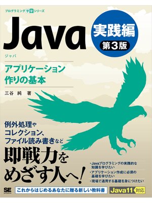 cover image of Java 第3版 実践編 アプリケーション作りの基本